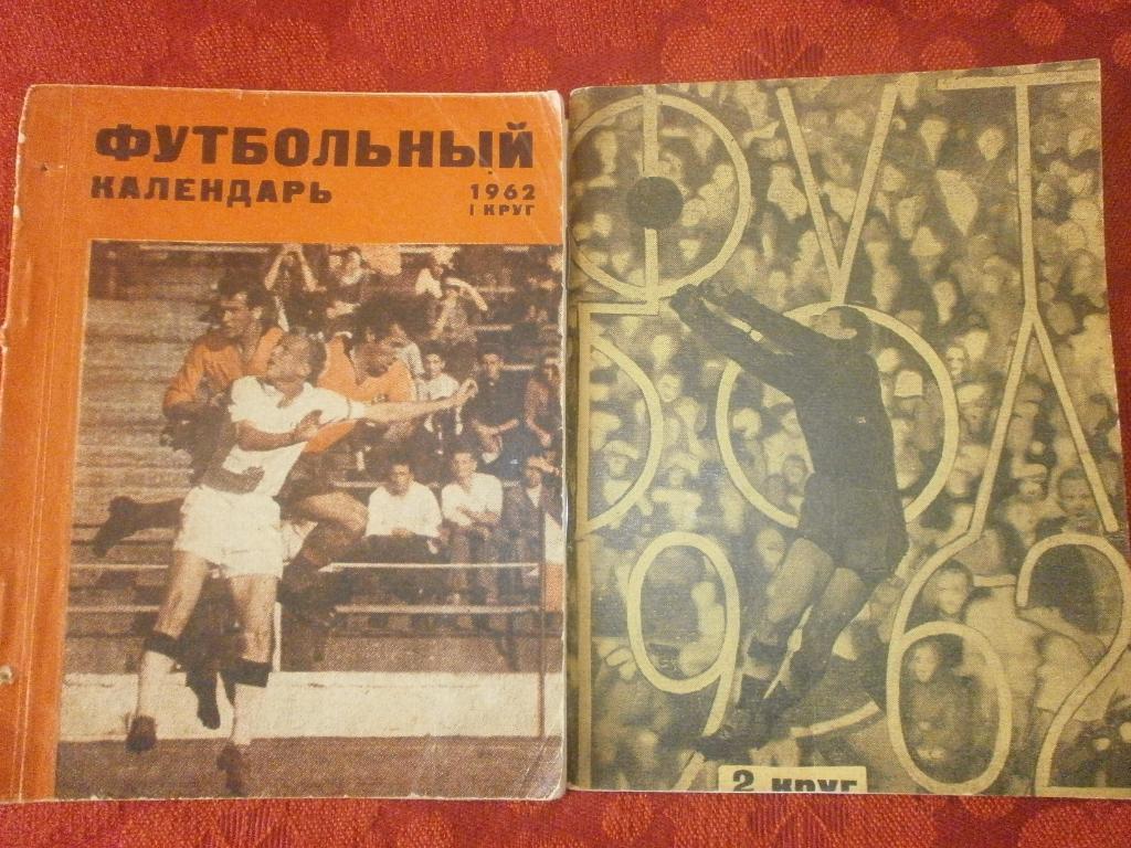 Календарь - справочник Рига 1962г. 1 и 2 кр.