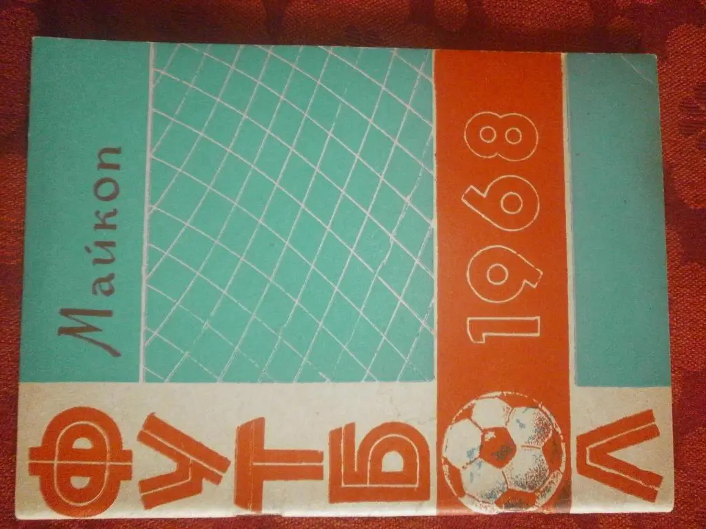Календарь - справочникМайкоп 1968г.