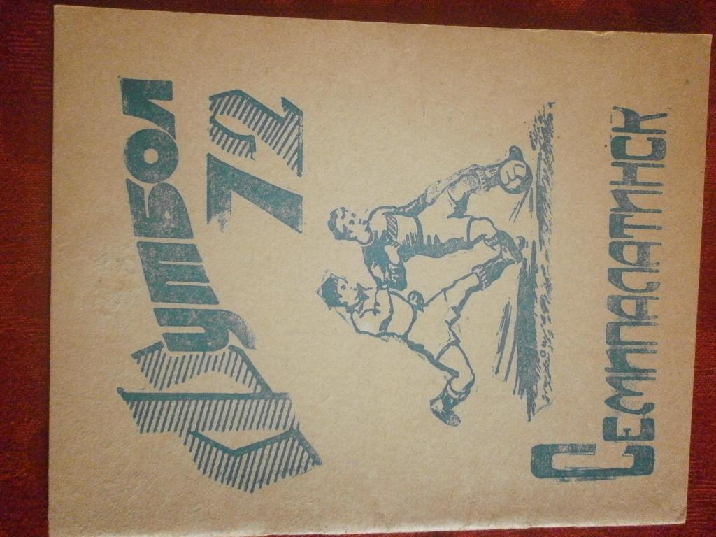 Календарь - справочникСемипалатинск 1972г.