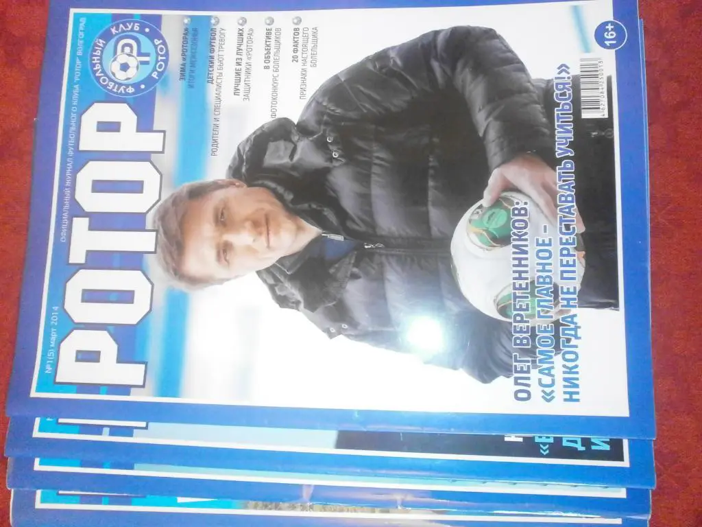 Журнал ф\к Ротор 1-5 выпуски 38с. 2013-14 гг Волгоград