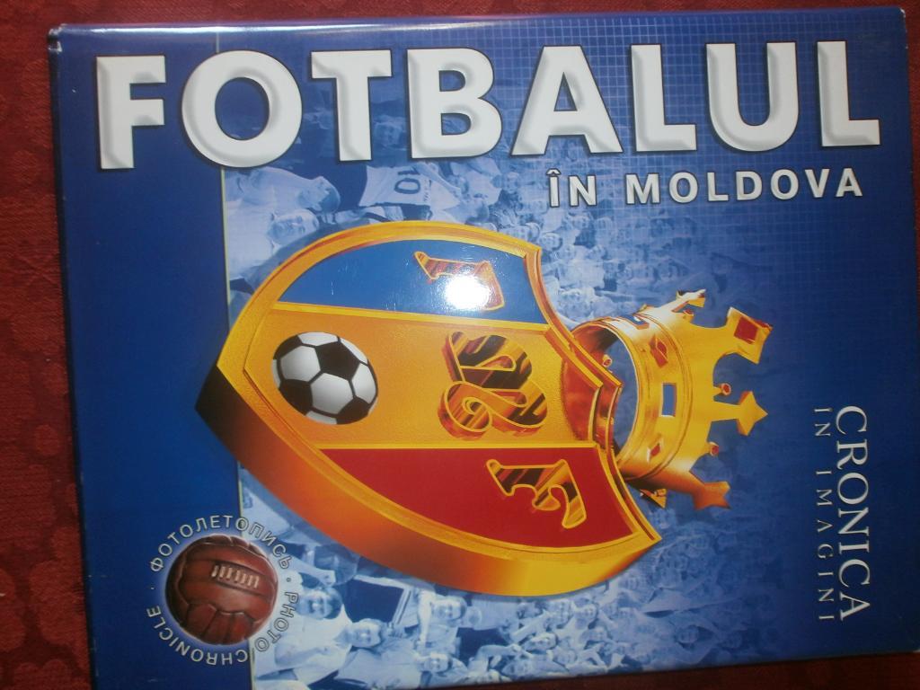Футбол в Молдове 200с 2005г. на рус. и молд. яз. Кишинев