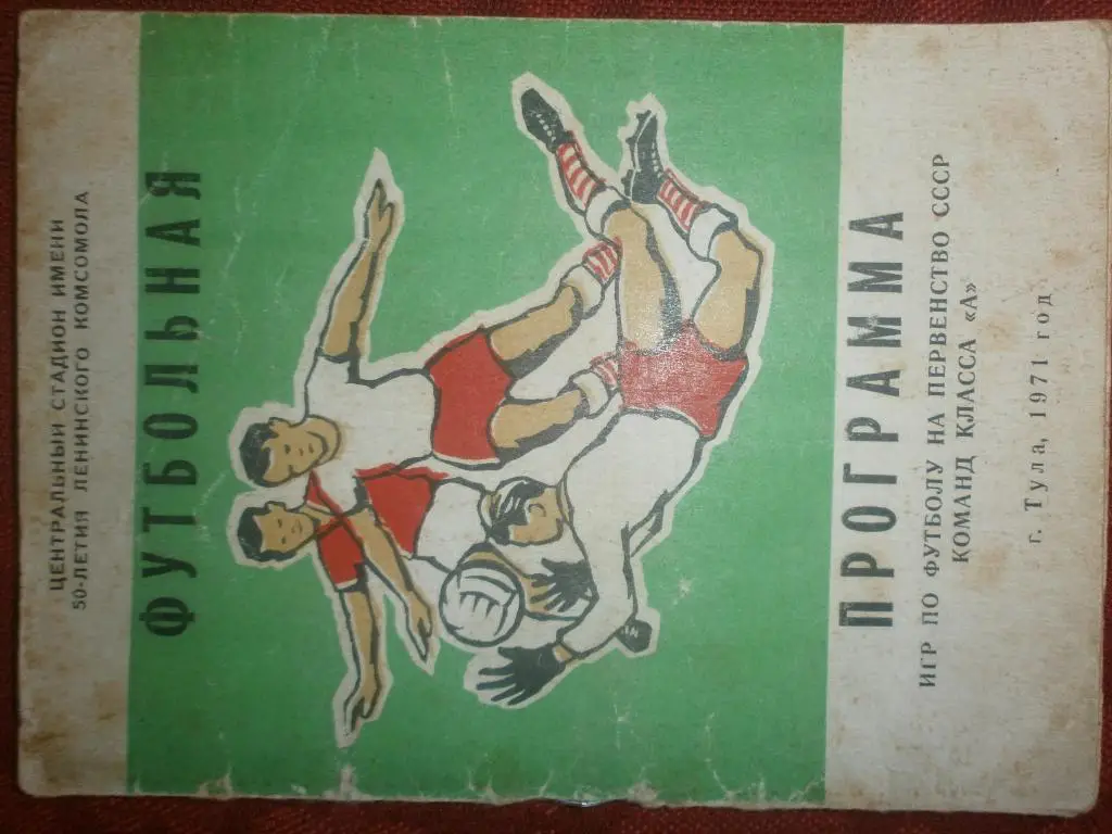 Календарь - справочникТула 1971г.