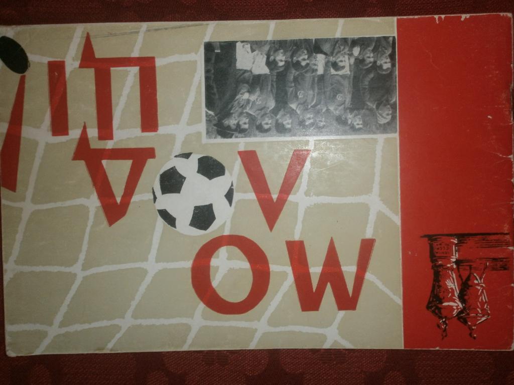 Команда киевского Динамо 1966 год