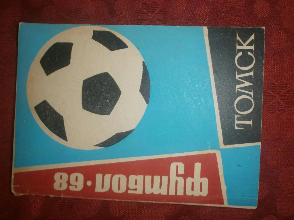 Календарь - справочник Томск 1968г.