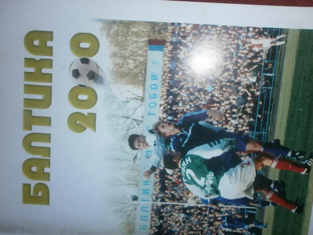 Календарь - справочник Балтика 2000г.