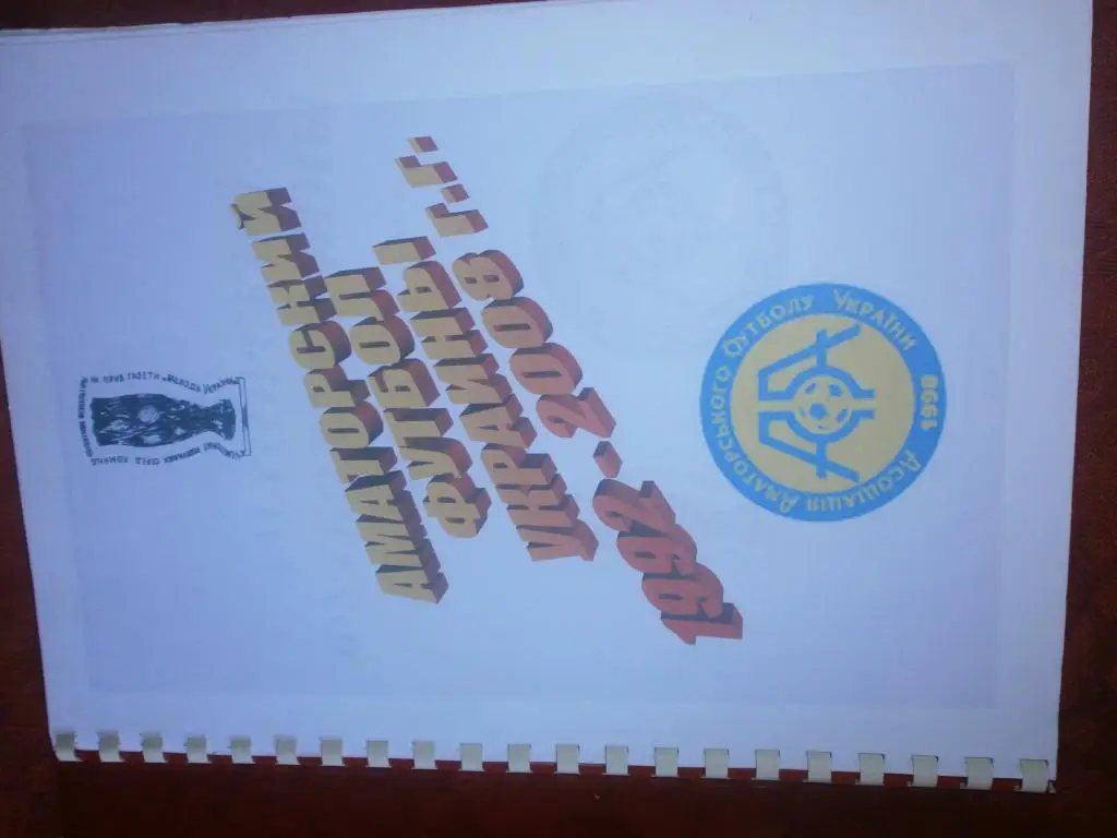 Любительский футбол Украины 1992-2008гг108с. 2008г. Кременчуг