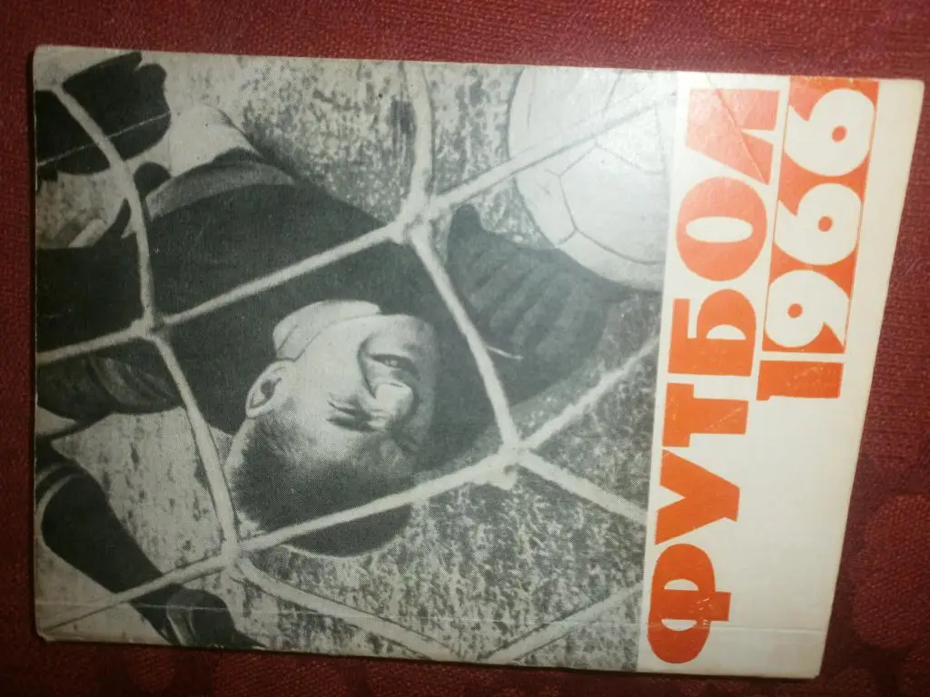 Календарь - справочникНальчик 1966г.