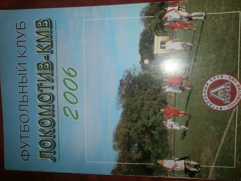 Календарь - справочникМин. Воды 2006г.