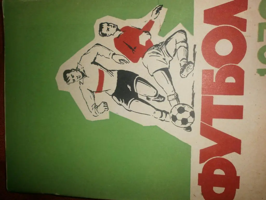 Календарь - справочникМайкоп 1970г.