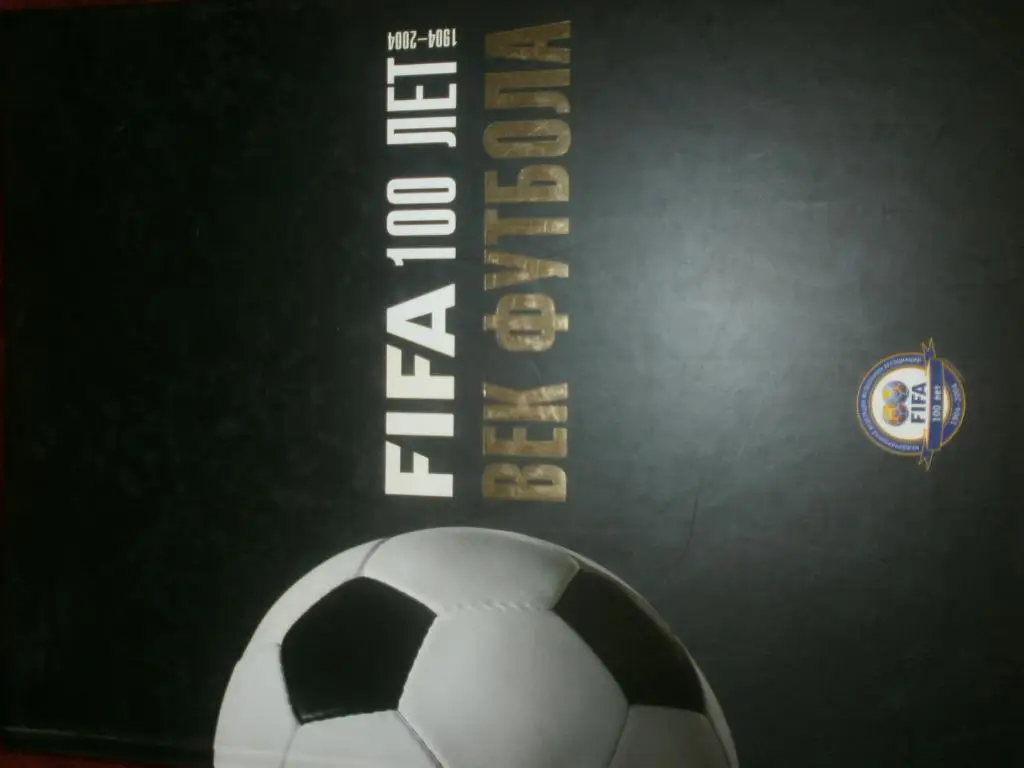 ФИФА 100 лет Век футбола 312с. 2005г.