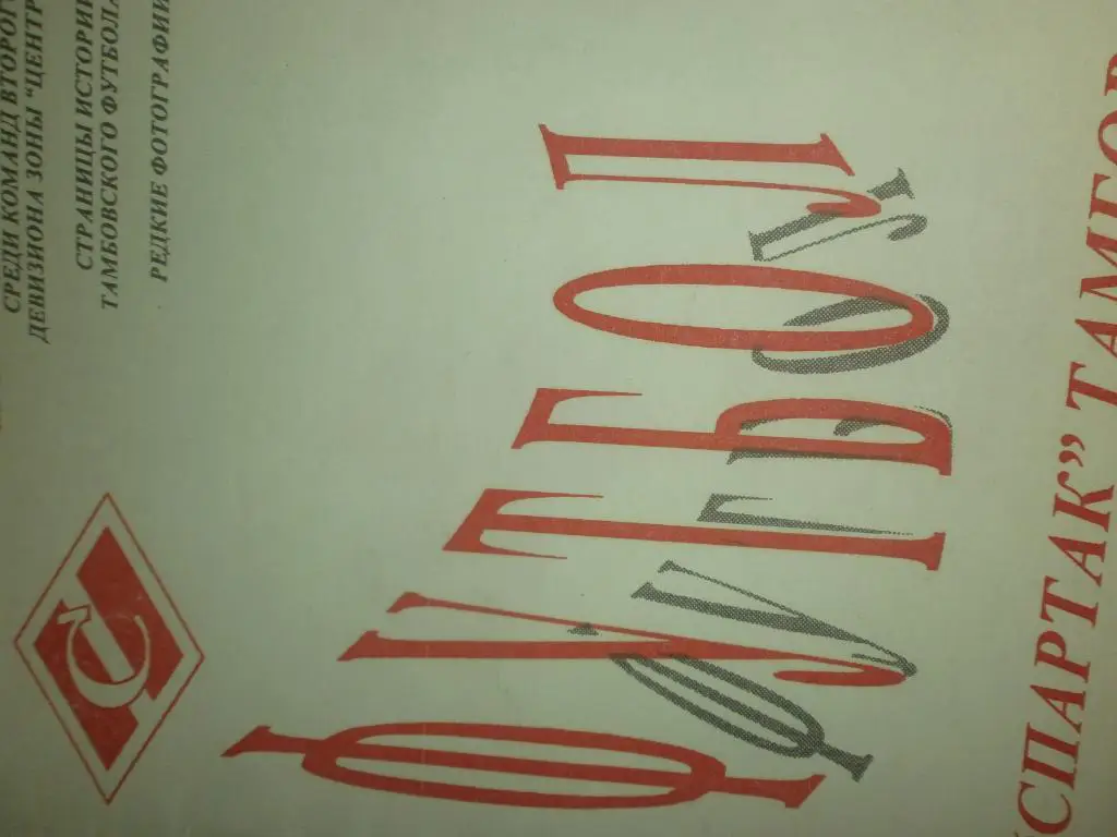 Календарь - справочникТамбов 1998г.