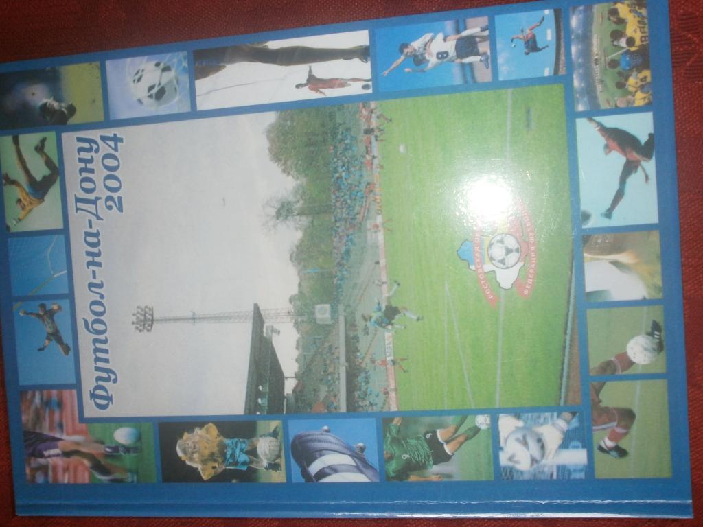 Отчет о фут. соревнований Ростовской обл. за 2004г. 76с.