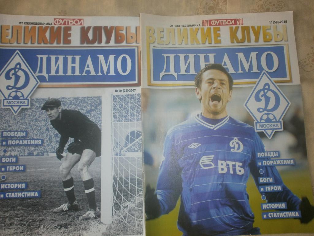 Великие клубы Динамо Москва 1 и 2 часть 2007г.