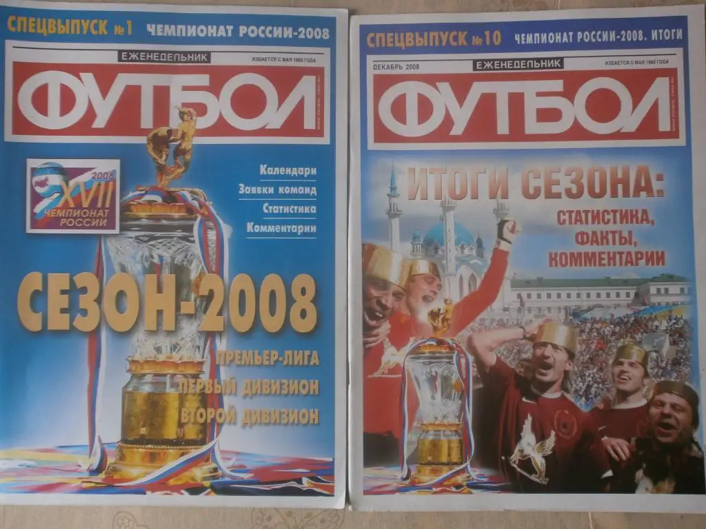 Спец. вып. Чемпионат России Сезон-2008г и Итоги сезона 2008г.