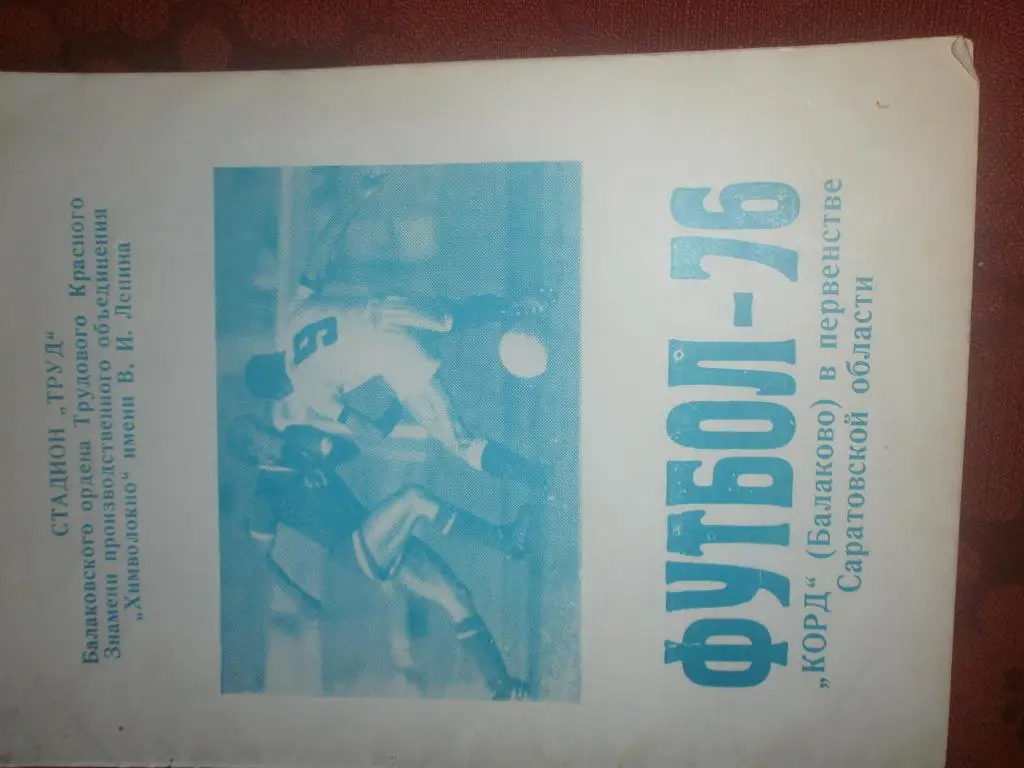 Календарь - справочникБалаково 1976г.