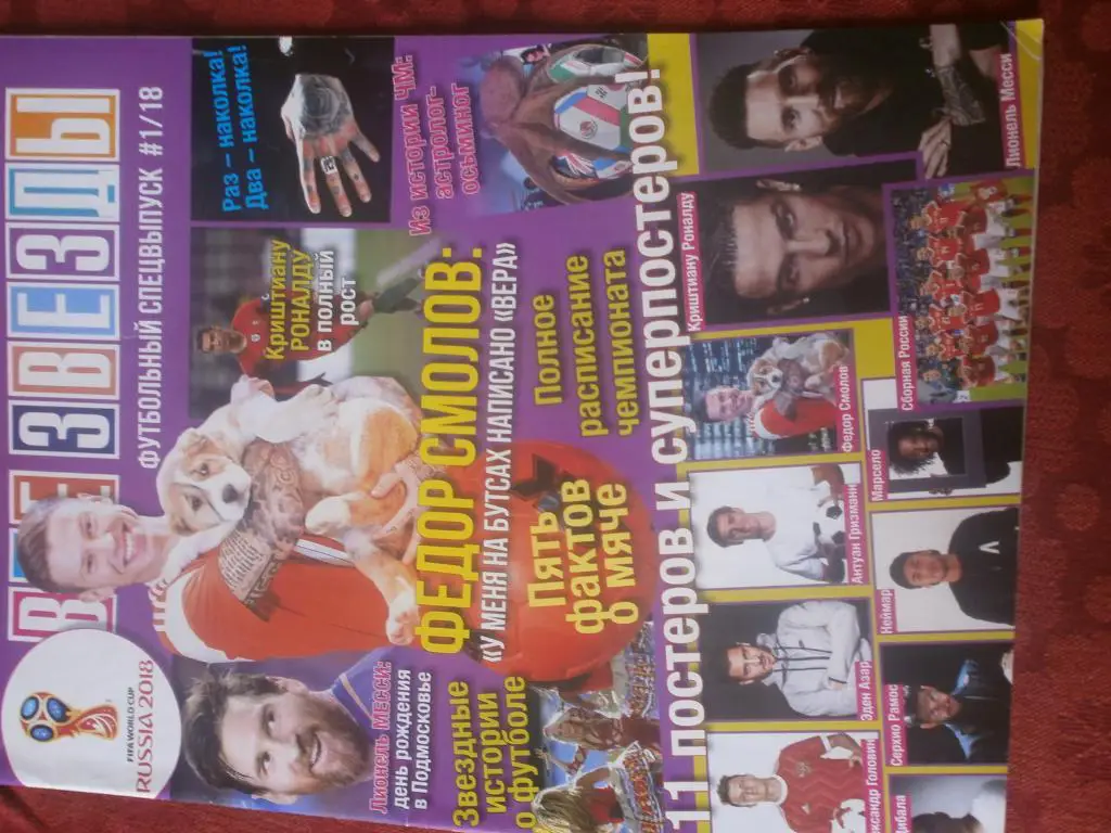 Спец. выпуск Все звезды 11 постеров