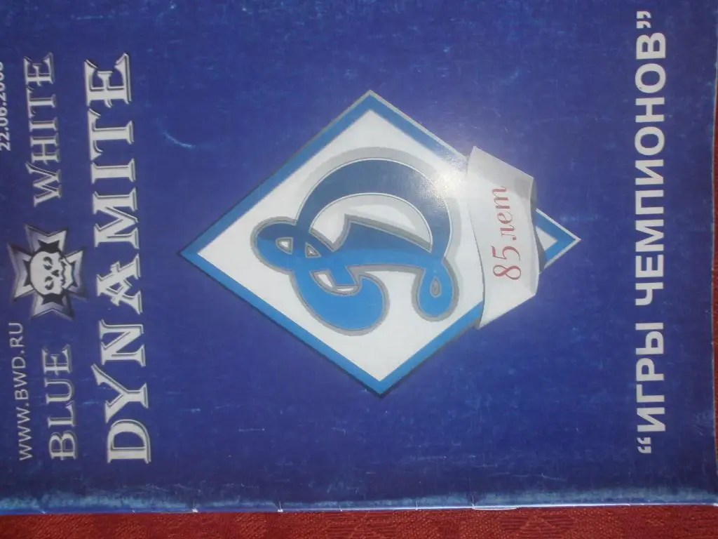 Игры чемпионов 2008г.