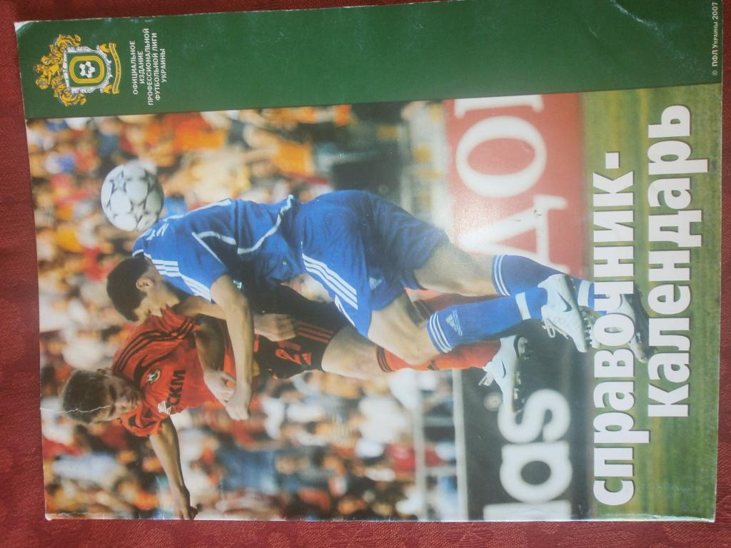 ПФЛ Украины Календарь-справочник 2007\08 176с Донецк Есть все постеры высшей лиг
