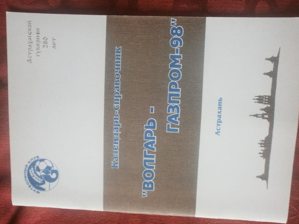 Календарь - справочник Астрахань 1998г.