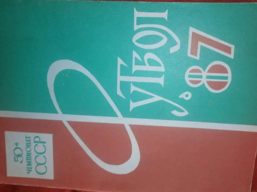 Календарь - справочник Орджоникидзе 1987г.