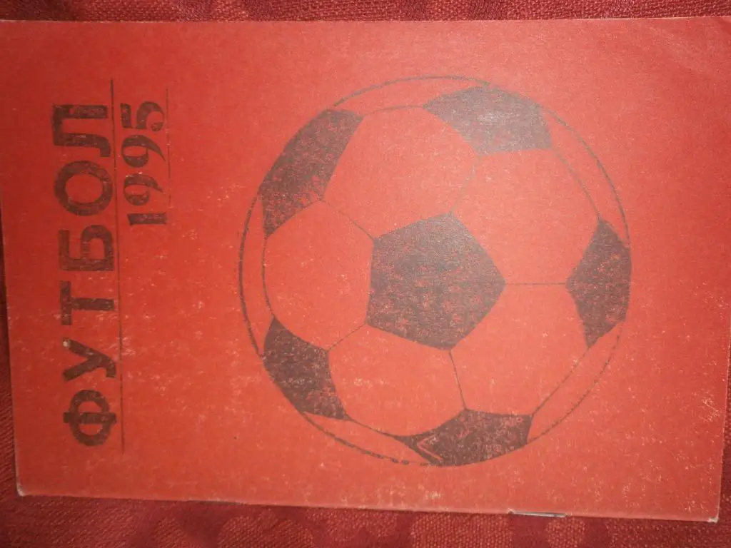 Календарь - справочник Махачкала 1995 г.