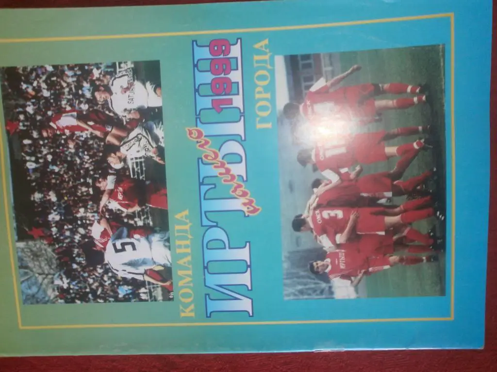 Календарь - справочник Омск 1999г.