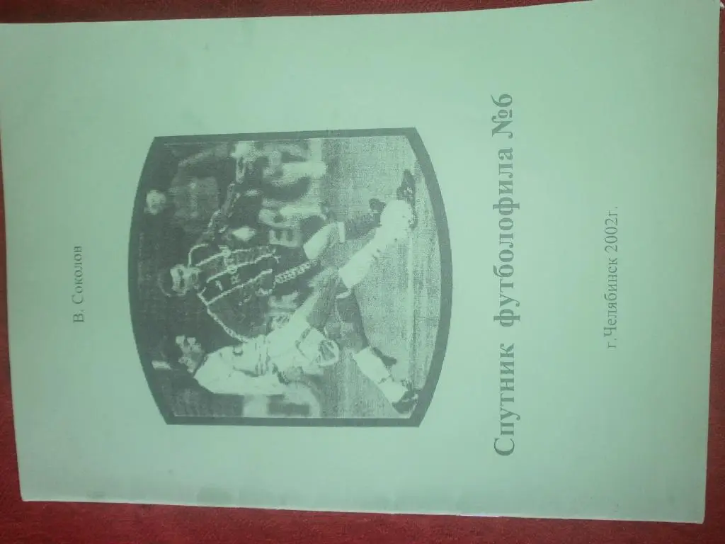 Календарь - справочник Челябинск 2002г.