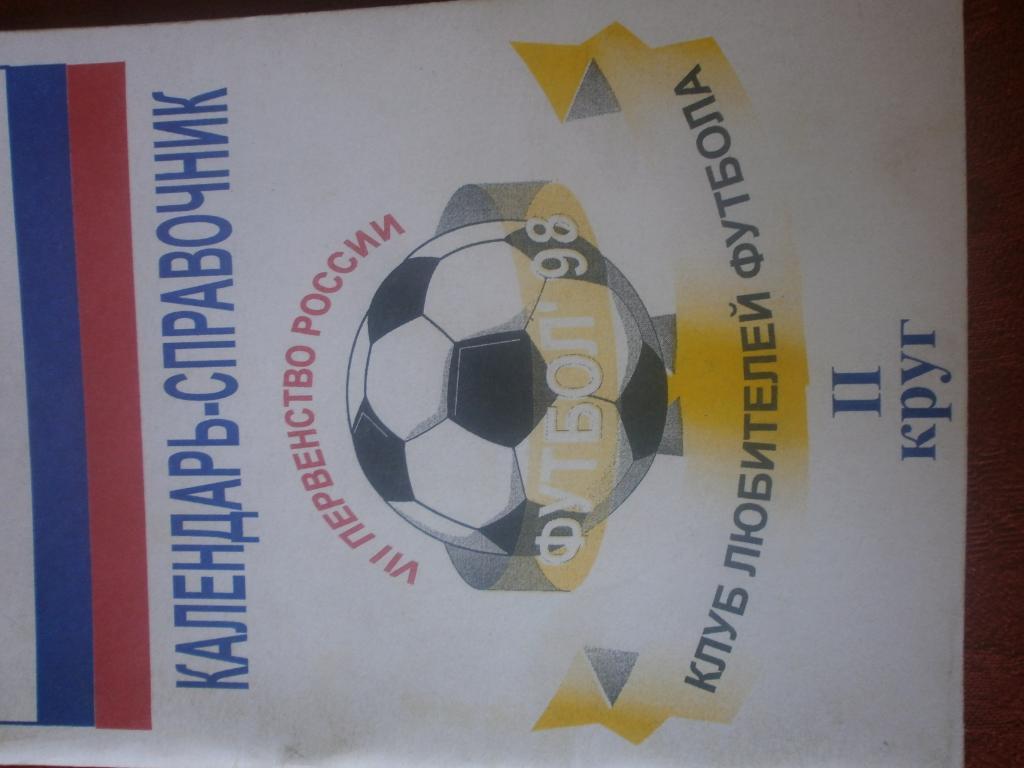 Календарь - справочник Томск 1998г 2 круг