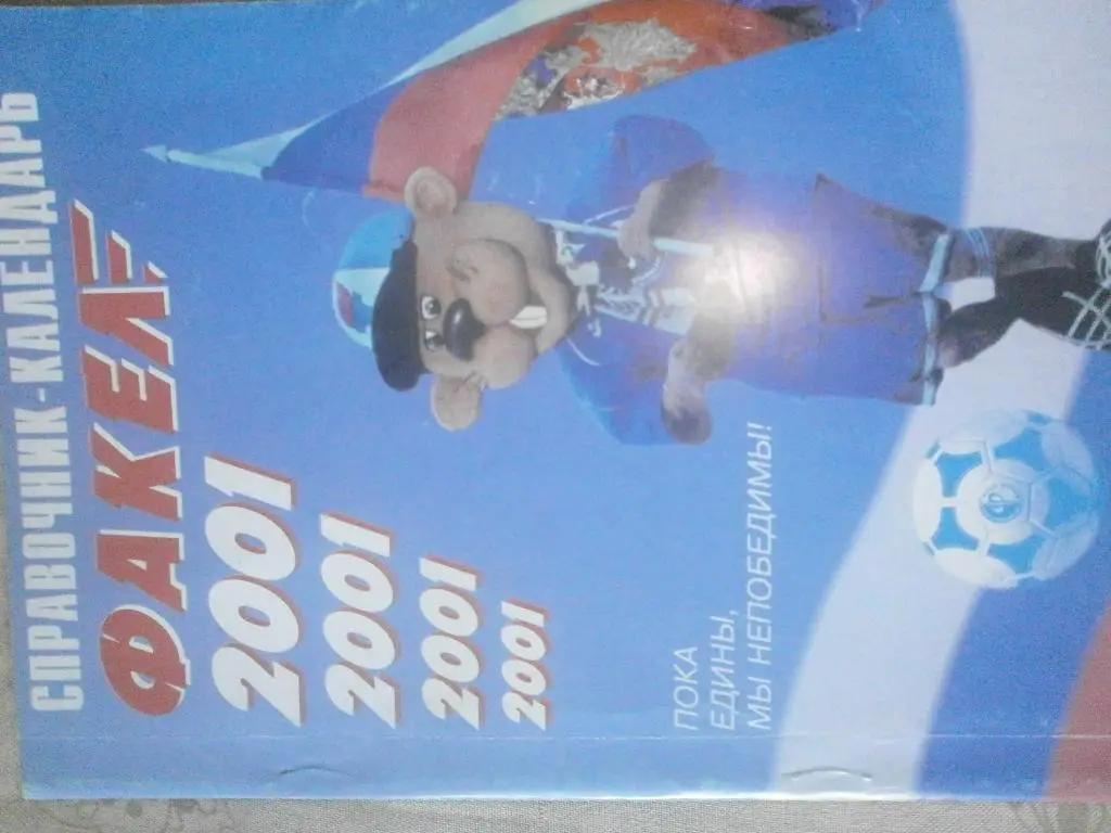 Календарь - справочник Воронеж 2001г.