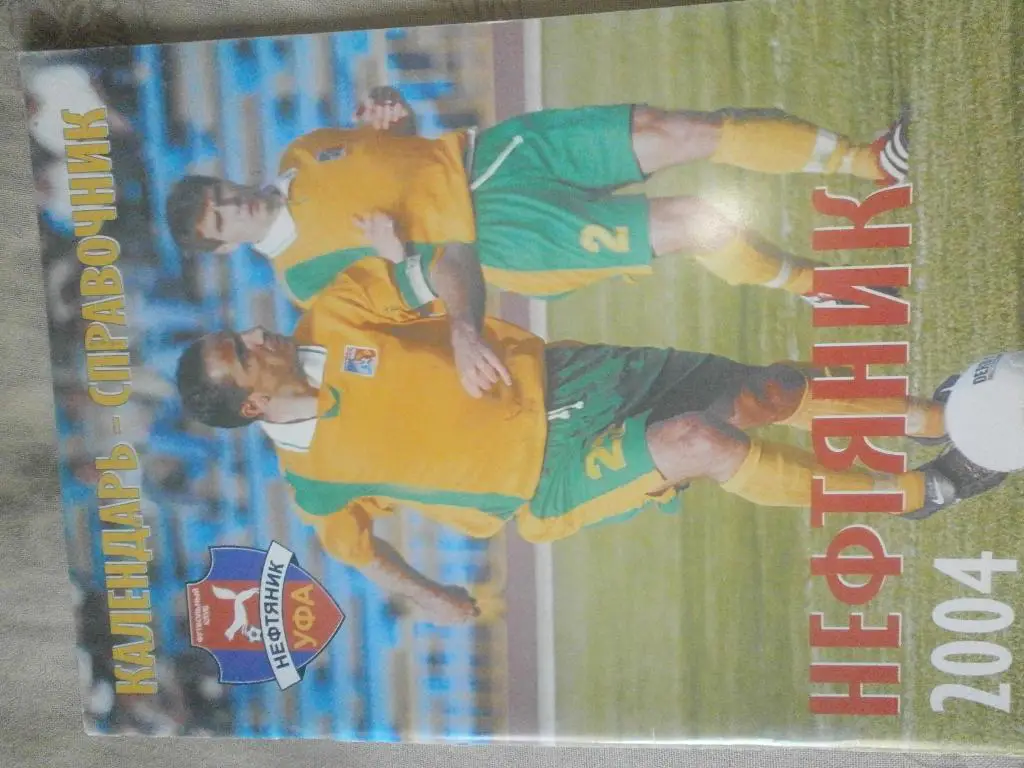 Календарь - справочник Уфа 2004г.