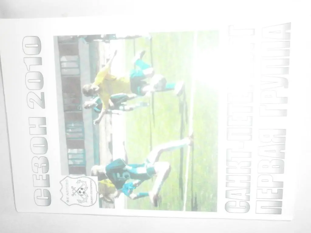 Календарь - справочник Автово С.-Петербург 2010 г.