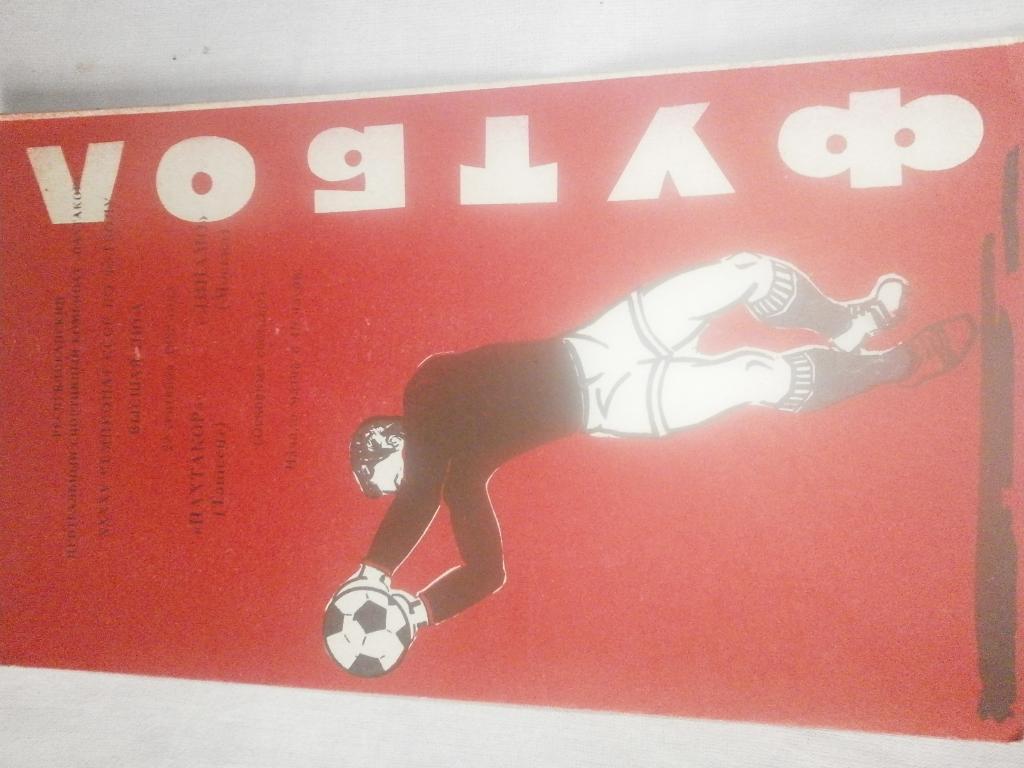 Пахтакор Ташкент - Динамо Москва 1982г.