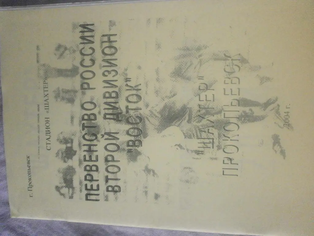 Календарь - справочник Прокопьевск 2004г.