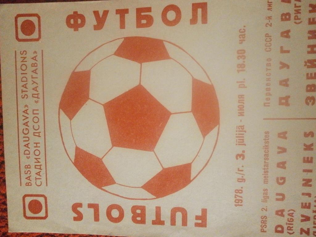 Звейниекс Лиепая - Даугава Рига 1978г.
