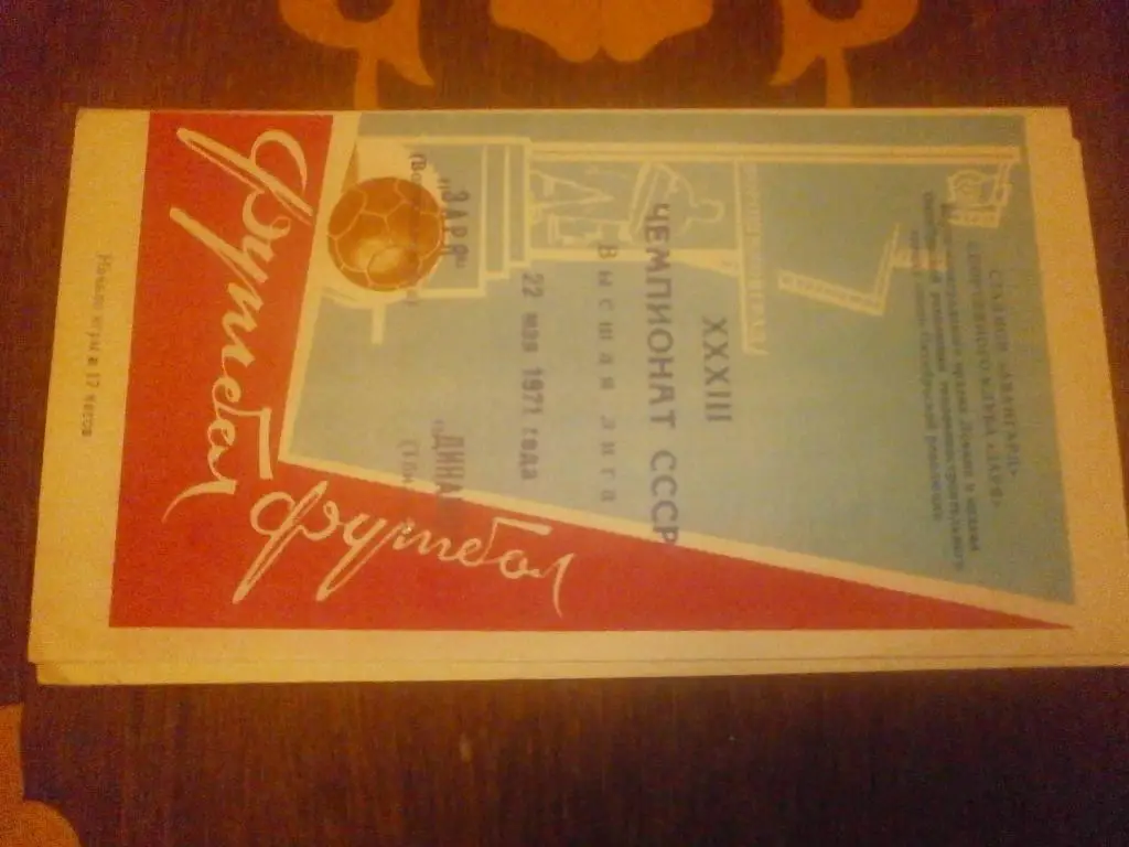 Заря Ворошиловград - 1971г.