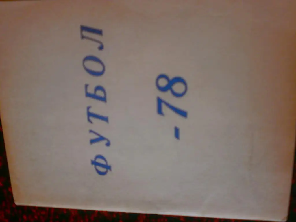 Календарь - справочник Семипалатинск 1978г