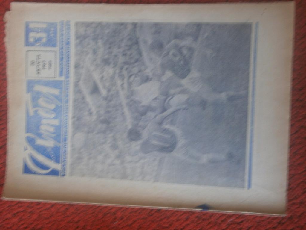 Еженедельник Футбол 1967г. №34