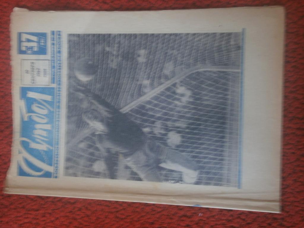Еженедельник Футбол 1967г. №37
