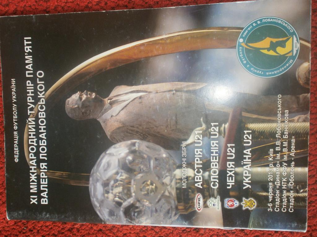 11 международный турнир по футболу памяти В. Лобановского 58с 2004г. Киев