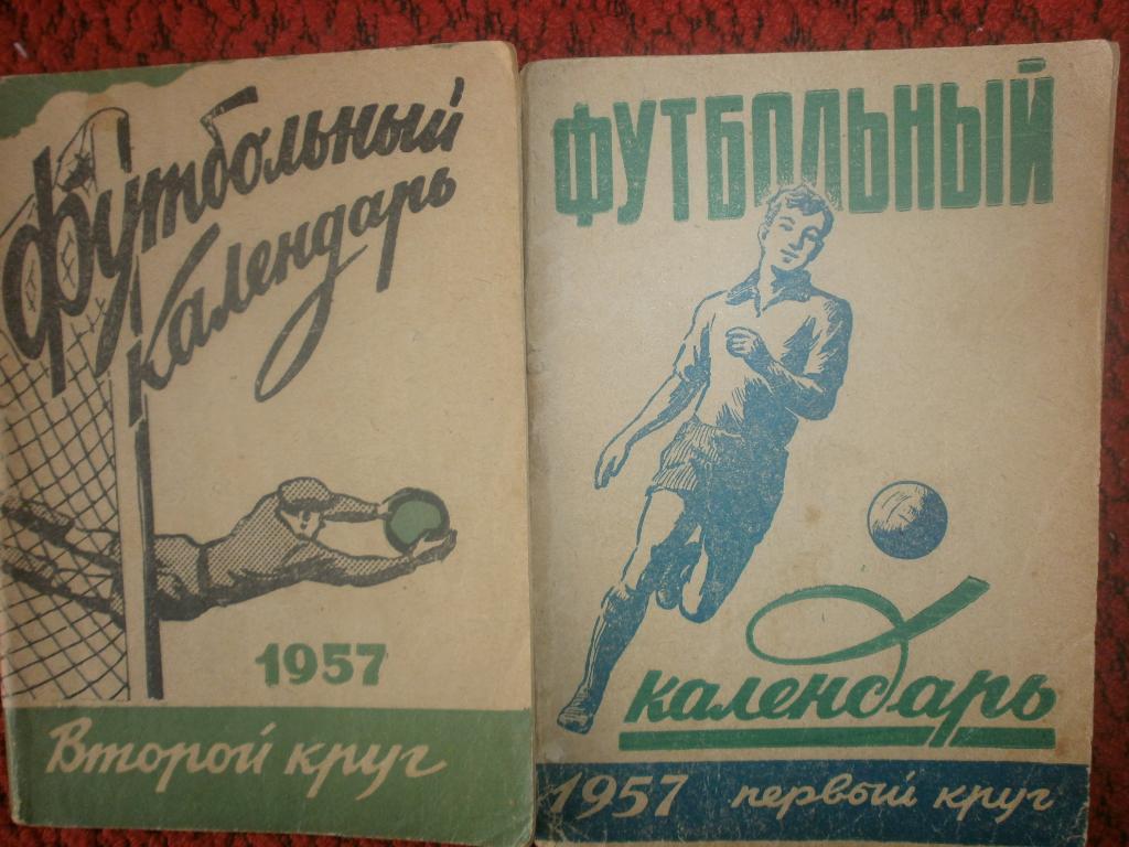 Календарь - справочник Московская правда 1957г. 1 и 2 круг