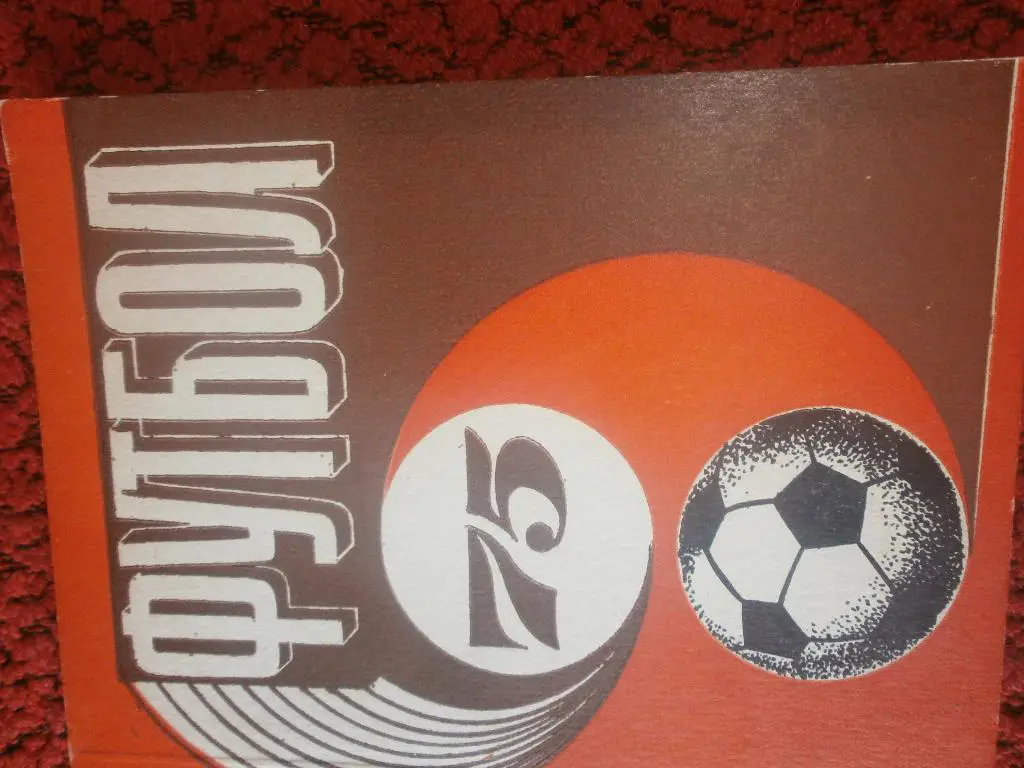 Календарь - справочник Рига 1975г.