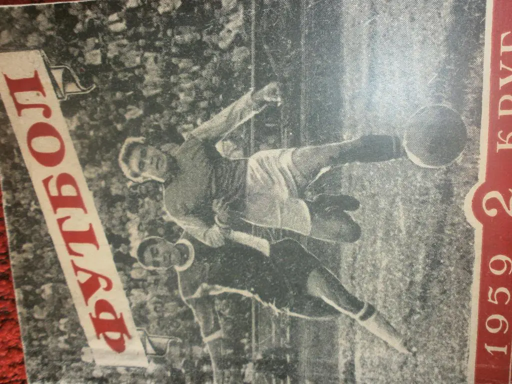 Календарь - справочник Харьков 1959г.