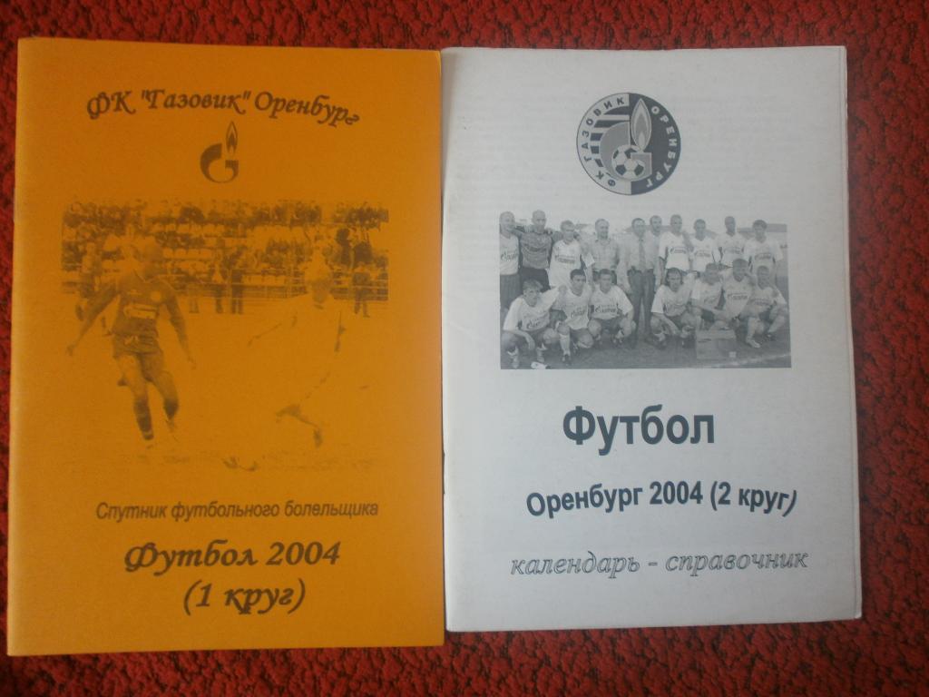 Календарь - справочник Оренбург 2004г. 1 и 2 круг