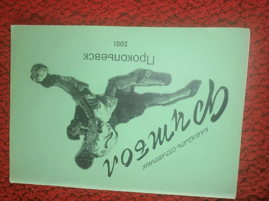 Календарь - справочник Прокопьевск 2001г.