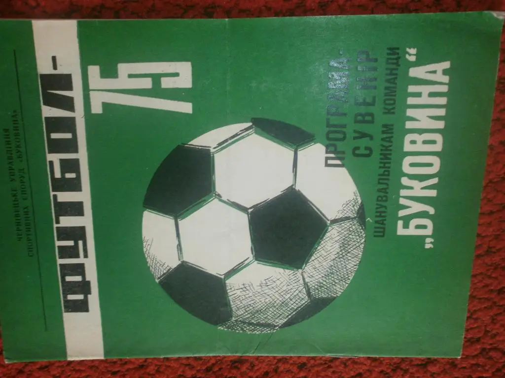 Календарь - справочник Черновцы 1975г.