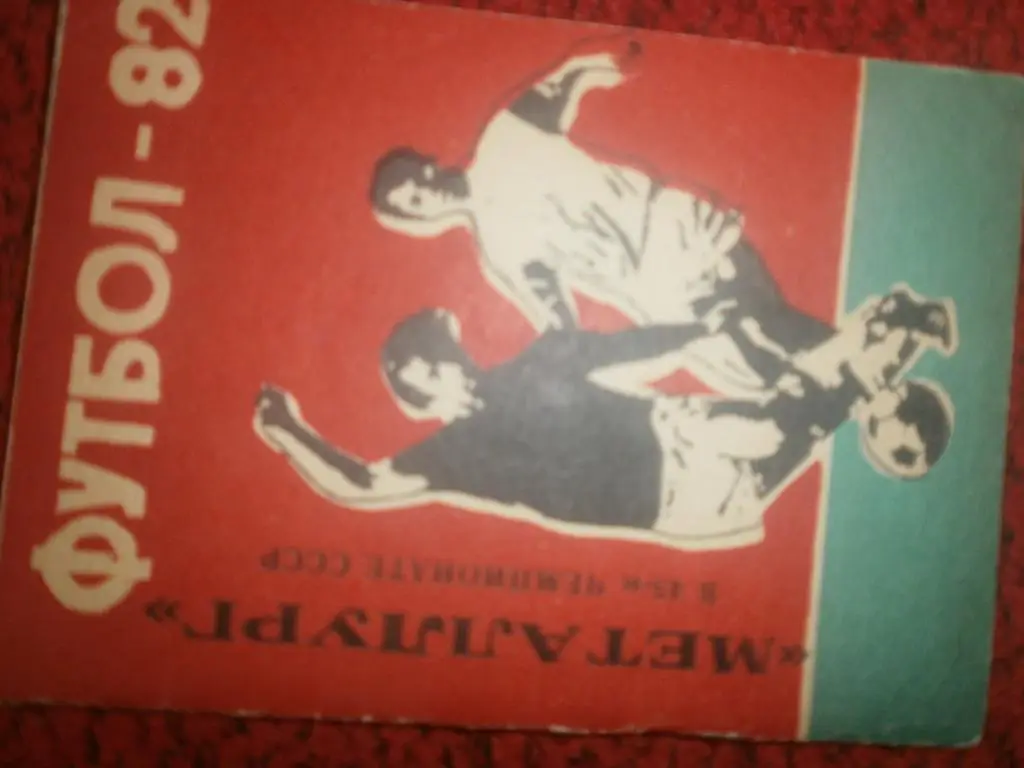 Календарь - справочник Новокузнецк 1982г.