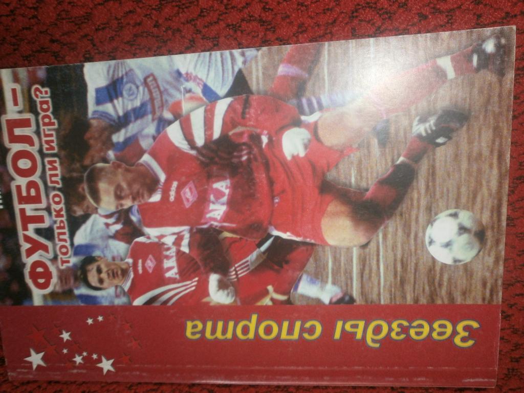 Н.Симонян Время и люди футбола 208с. 2006г.