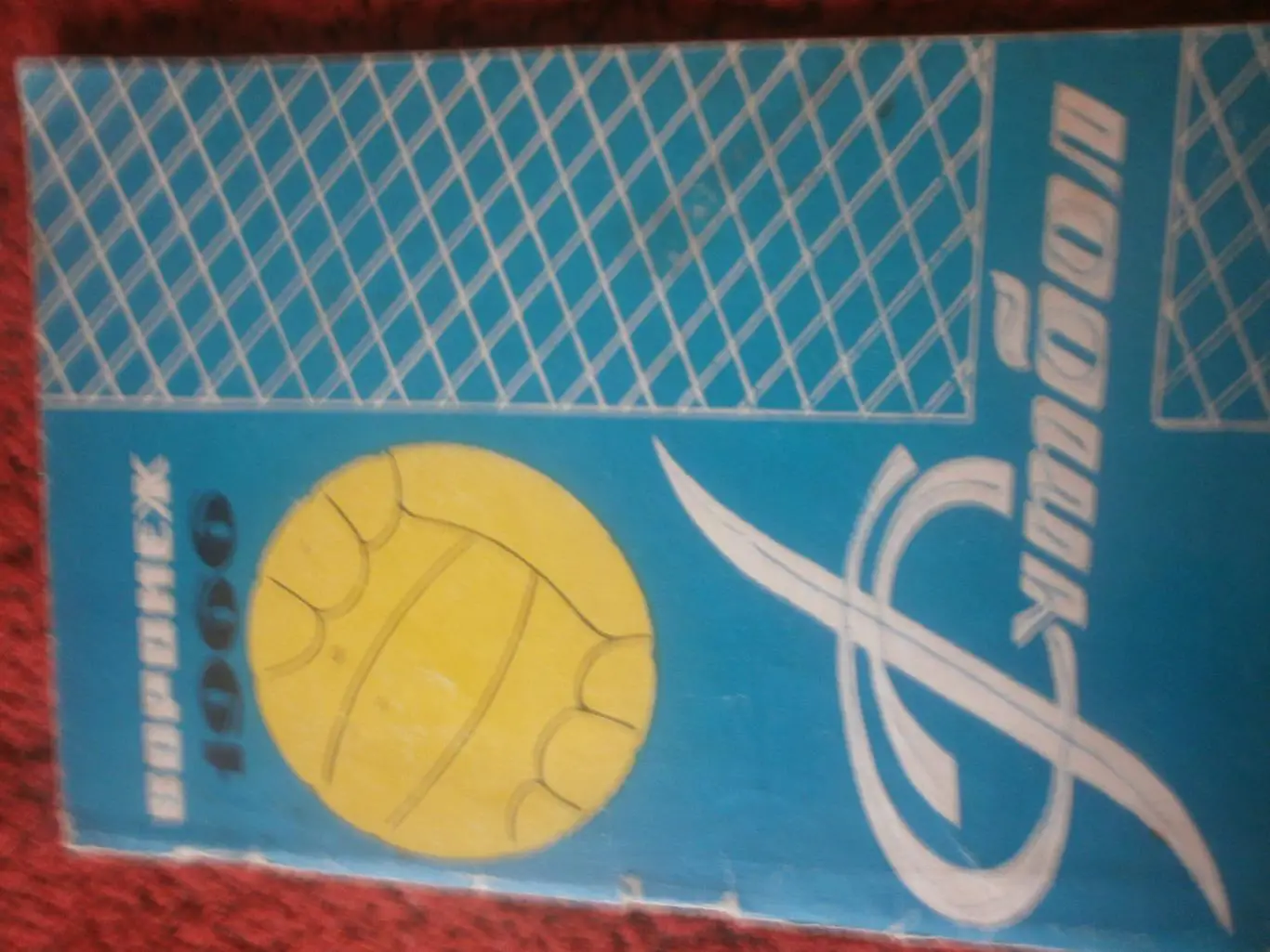 Календарь - справочник Воронеж 1966г.