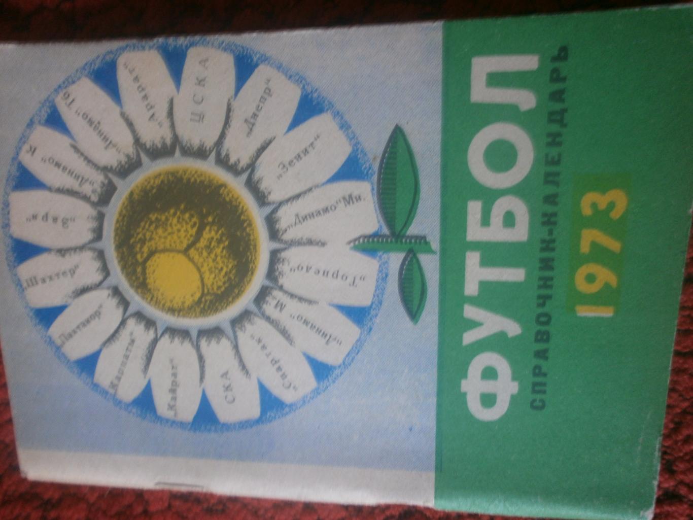 Календарь - справочник Днепропетровск 1973г.