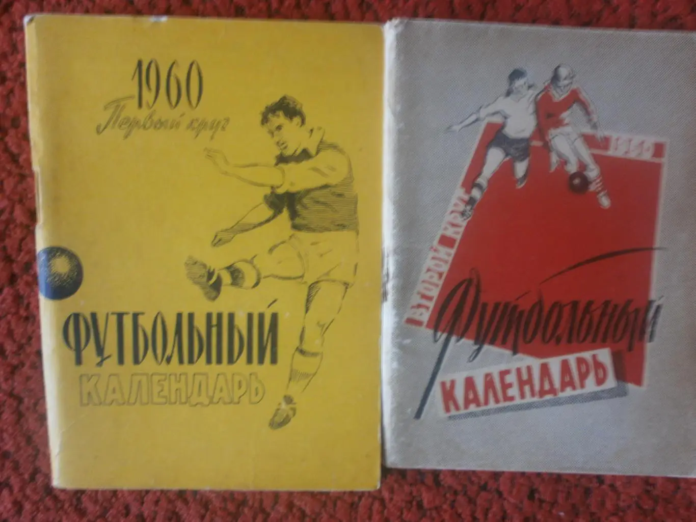 Календарь - справочник Московская правда 1 и 2 круг